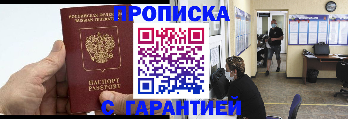 прописка поиск в Семилуках