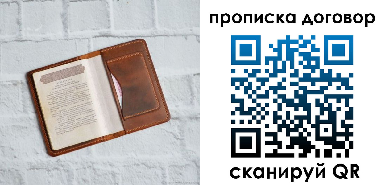 временная регистрация недорого в Семилуках