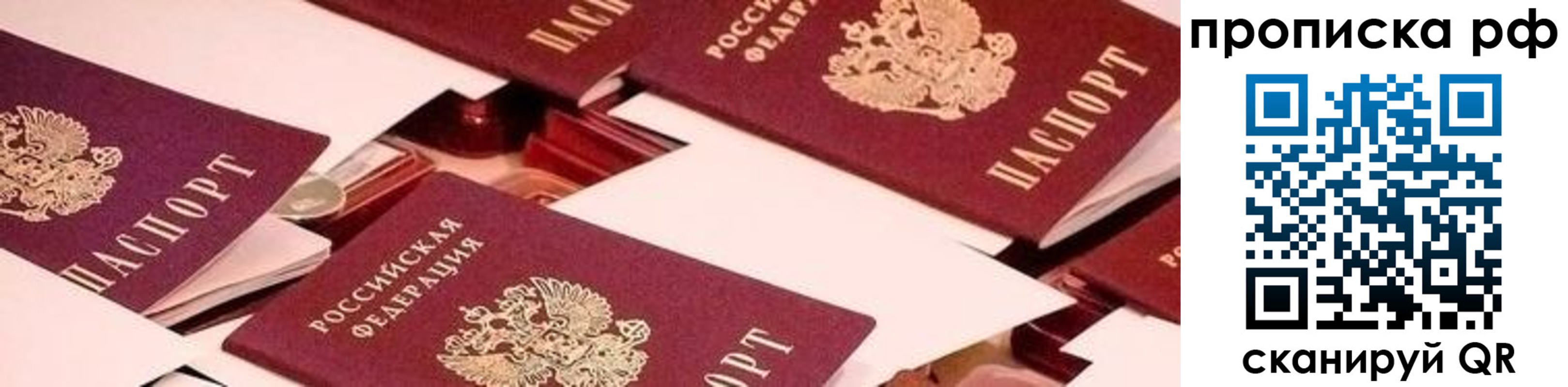 купить прописку в Семилуках