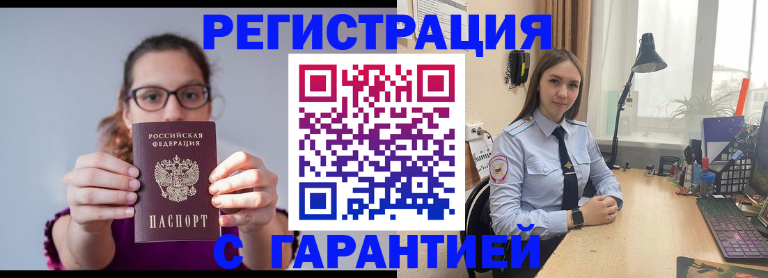 миграционный учет в Семилуках