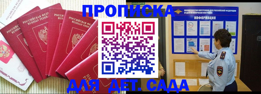 прописка в Семилуках