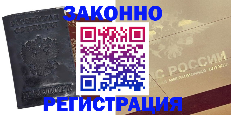 временная регистрация законно в Семилуках